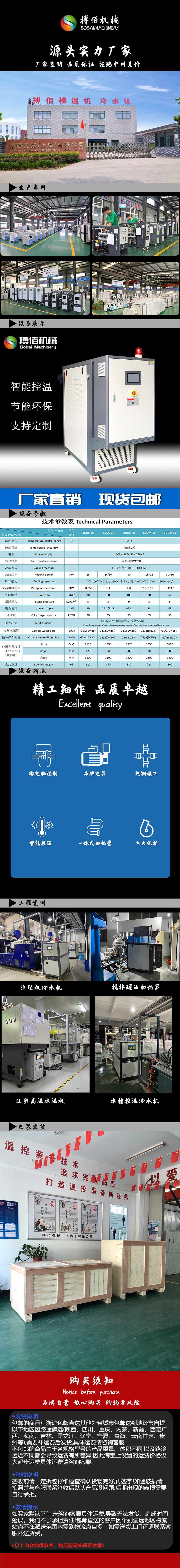 运油式模温机