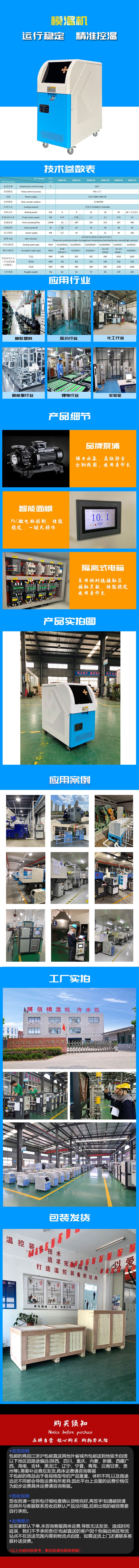 注塑模具模温机